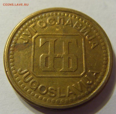 1 динар 1992 год Югославия до 12.12.2015 22:00 МСК - 0928.JPG