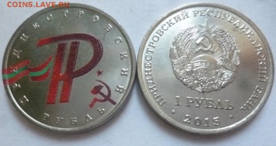 ДК ПМР 1 рубль Комплект цветной ФИКС 13.12 22.00 - P1200837.JPG