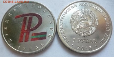 ДК ПМР 1 рубль Комплект цветной ФИКС 13.12 22.00 - P1200836.JPG