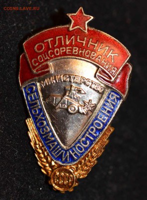 ОСС сельхозмашиностроения. До 22-00 11 декабря. - СХ-1
