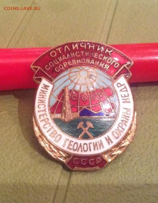 Знак ОСС министерства геологии и охраны недр - image