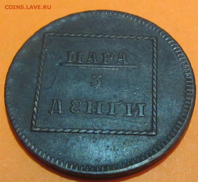 пара 3 деньги 1772 год. - IMG_0013.JPG