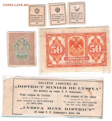 Боны царские и 1 руб рсфср - Изображение 429