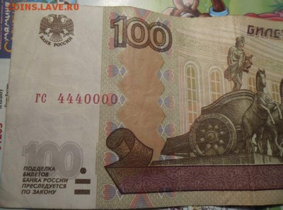 100р.обр.1997г. номер гс 4440000 до 9.12.15 21ч.00мин мск - SAM_4588.JPG