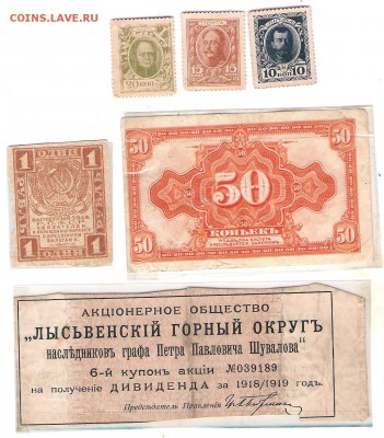 Боны царские и 1 руб рсфср - Изображение 428