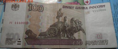 100р.обр.1997г. номер гс 4440000 до 9.12.15 21ч.00мин мск - SAM_4589.JPG