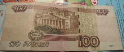 100р.обр.1997г. номер гс 4440000 до 9.12.15 21ч.00мин мск - SAM_4590.JPG