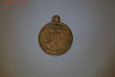 Медаль 1853-56г За Крымскую войну - DSC06646.JPG