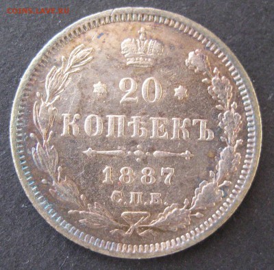 20 коп. 1887, до  22.00  10.12. - IMG_6441.JPG