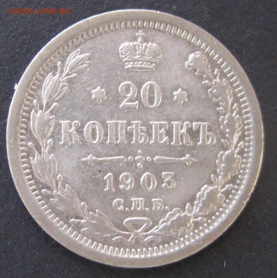 20 к. 1893, 1901, 1903, 1904, 1905,  до 22.00  10.12. - IMG_6453.JPG