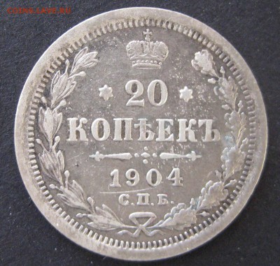 20 к. 1893, 1901, 1903, 1904, 1905,  до 22.00  10.12. - IMG_6455.JPG