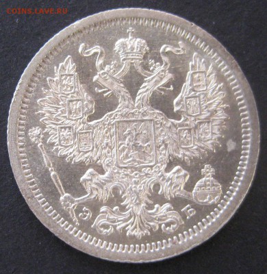 20 коп. 1907, до  22.00  10.12. - IMG_6460.JPG