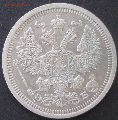 20 коп. 1908, до  22.00  10.12. - IMG_6462.JPG