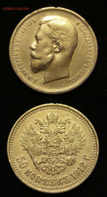 50 копеек 1912 Э.Б. и 1 рубль 1901 Ф.З. на оценку - DSC07945.JPG
