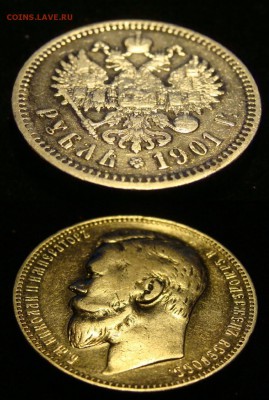 50 копеек 1912 Э.Б. и 1 рубль 1901 Ф.З. на оценку - DSC07954.JPG