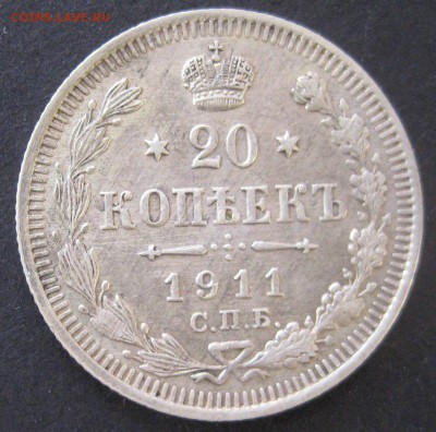 20 коп. 1910 и 1911,  до 22.00  10.12. - IMG_6465.JPG