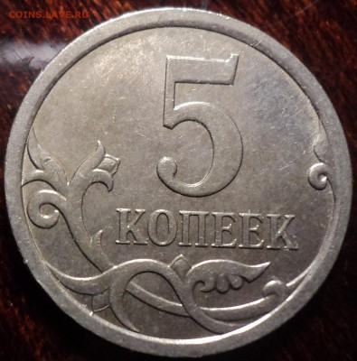 5 коп  2007 М шт 5.12 В - 100 шт до  12 12 - DSC00118-2