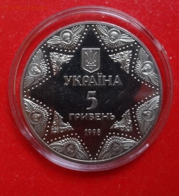 Украина 1998 Религия -Успенский Собор до 09.12.2015 22-0 - DSC07532.JPG