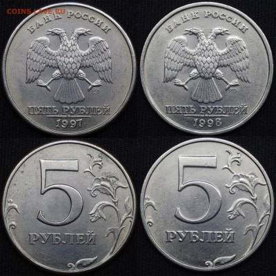 штемпельные 5 руб 1997, 1998 спмд и ммд - 3