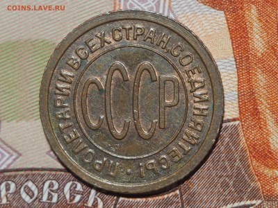 Полкопейки 1927 UNC. до 09.12.2015 в 22.00 - PC021373_thumb