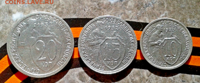 10,15,20 копеек 1932г. - 2015-10-14_12h59_52