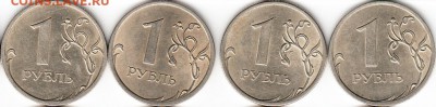 16 монет 1 руб, разных годов,редкие и нечастые. до 14.12.15. - 400_NEW_0001
