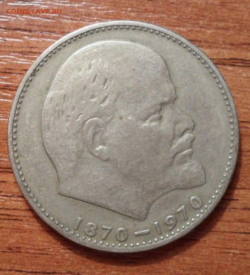 Рубль сто лет со д.р.  В.И.Ленина до 12.12.2015г. - 003.JPG