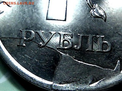 1 руб 2011 г интересный  раскол. до 14.12.15. - 7231054