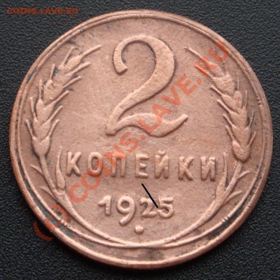-2 КОПЕЙКИ 1925 ГОДА- - 11