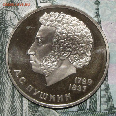 ПРУФ 1руб 60лет Пушкин 1984 стародел!!! до 10 декабря 22:00 - 67.JPG
