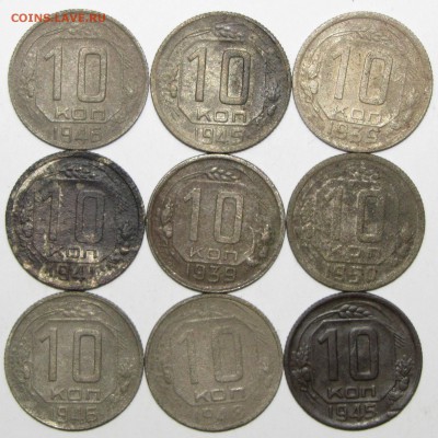 10коп 9шт (1939-50) до 10 декабря 22:00 - 73.JPG