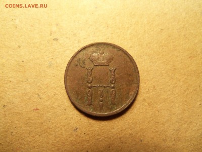 Денежка 1855 год ем - 100_2739.JPG