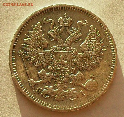 20 копеек 1871 г. - SDC14713.JPG