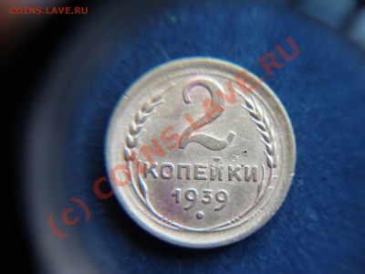 2-х копеечные монеты СССР - DSC01171.JPG