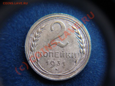 2-х копеечные монеты СССР - DSC01176.JPG