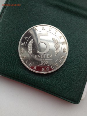 5 рублей 1992г Мечеть Ахмеда Ясави до 11.12. 22.00 мск - IMG_1648.JPG