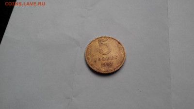 5 копеек 1962 хорошая 11 50 до 23 50 - IMG_20151207_141629