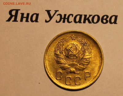 2 копейки 1936 шт.2 до 12.12.2015 до 22.00 мск - IMG_7068.JPG