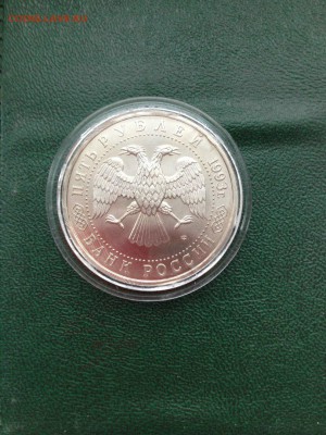 5 рублей 1993 г Троице Сергиева Лавра до 11.12 22.00 мск - hKvUp1rJpYs