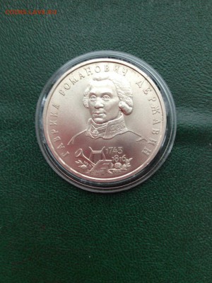 1 рубль 1993г Державин до 11.12.  22.00 мск - -ThdDHDuMAA