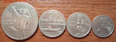 50 лет Советской власти 4 монетки.До 12.12.2015г. - 007.JPG