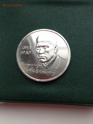 1 рубль 1993г Маяковский Отличный до 11.12  22.00мск - IMG_1645.JPG