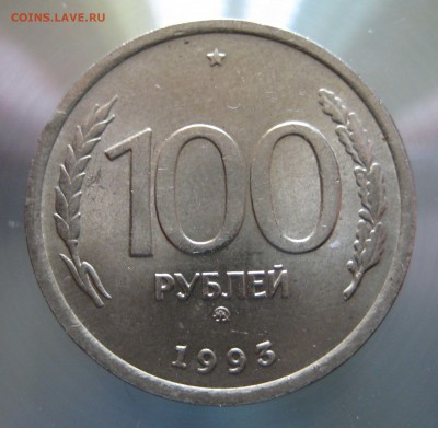 100 руб. 1993г. ммд. в штемпельном блеске. (короткий) - IMG_0013.JPG