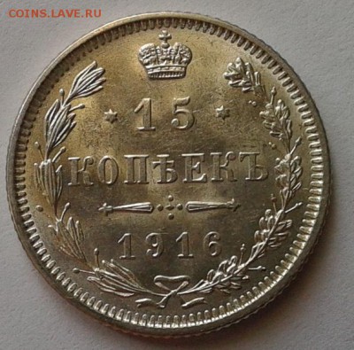 15 копеек 1916г Осака UNC до 08.12.2015г - 7