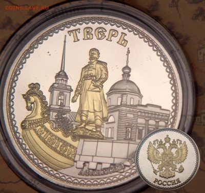 Монеты с Корабликами - Тверь.JPG