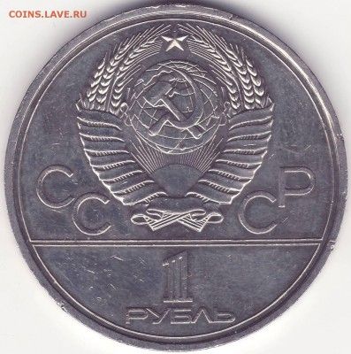 ЭМБЛЕМА 1 рубль 1977 - ПРУФ или обычная? - Image0004.JPG