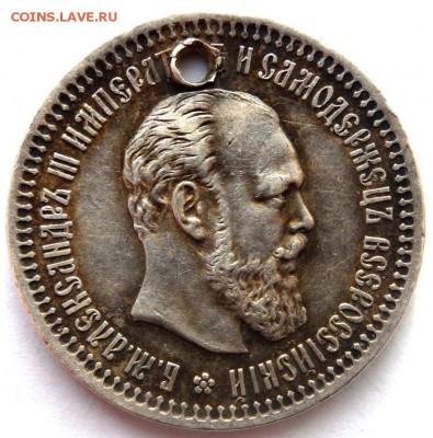 50 копеек 1894 и 1910 с отверстием оценка - PC082283.JPG