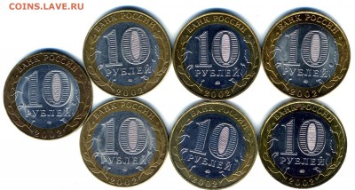 10 руб Министерства 2002 г 7 шт хорошие - img424