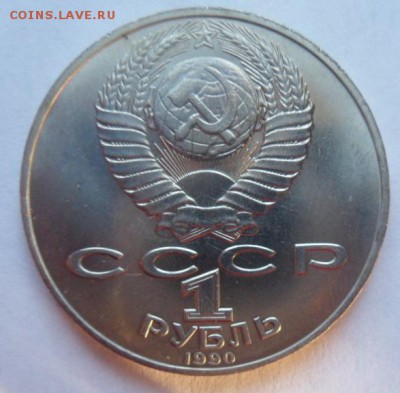 1 рубль Райнис  - до 13.12.15 - SAM_6081.JPG