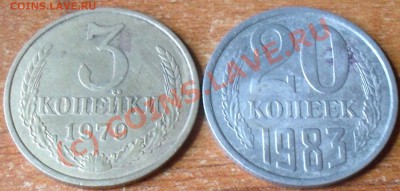 20 копеек 1983 года - SDC14890.JPG